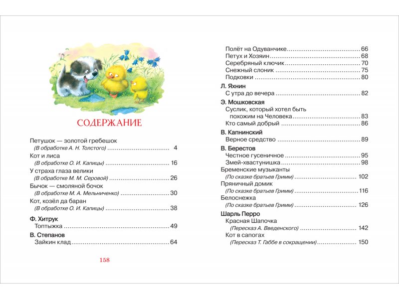 Книга Читаем перед сном с малышом. Любимые сказки - миниатюра 3