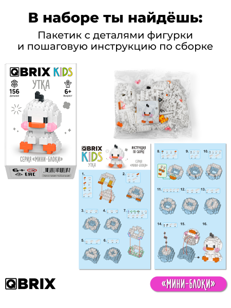 Конструктор QBRIX Утка мини - блок 156дет., фото 3