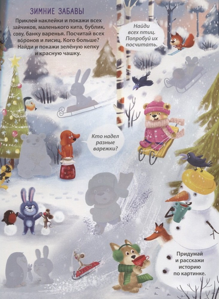 Книга с наклейками 150 наклеек Для малышей Виммельбух Робинс - миниатюра 2