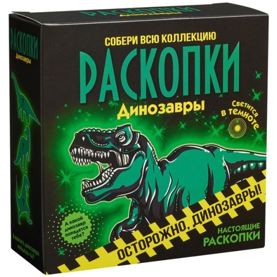 Раскопки Светящиеся динозавры - фото 1