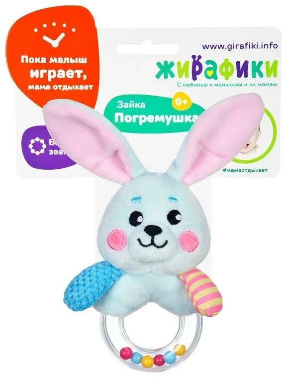 Погремушка Зайка - фото 1