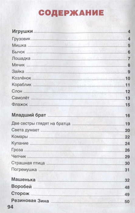 Кн. 50 стихов малышам А.Барто - фото 1