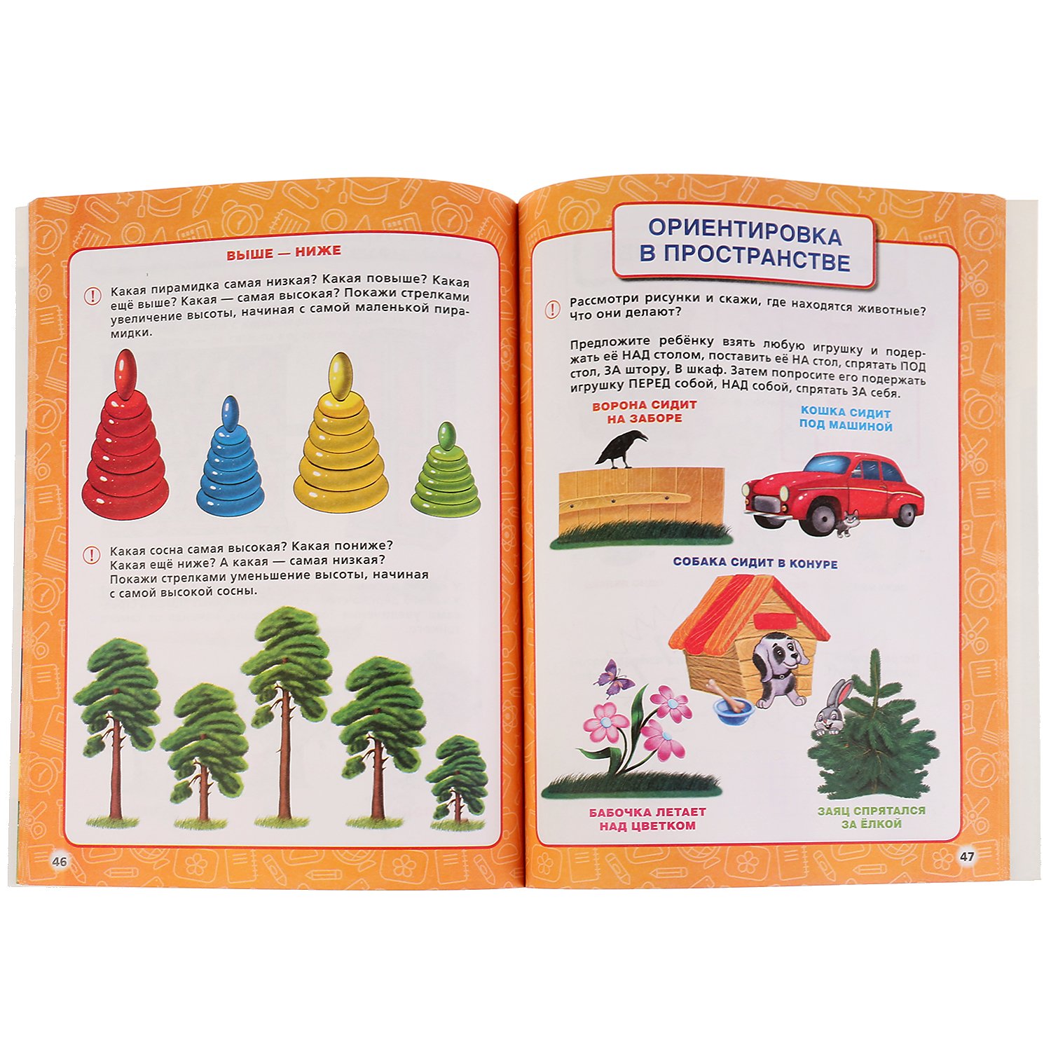 Книга Годовой курс занятий 4-5 лет М.А. Жукова - фото 1