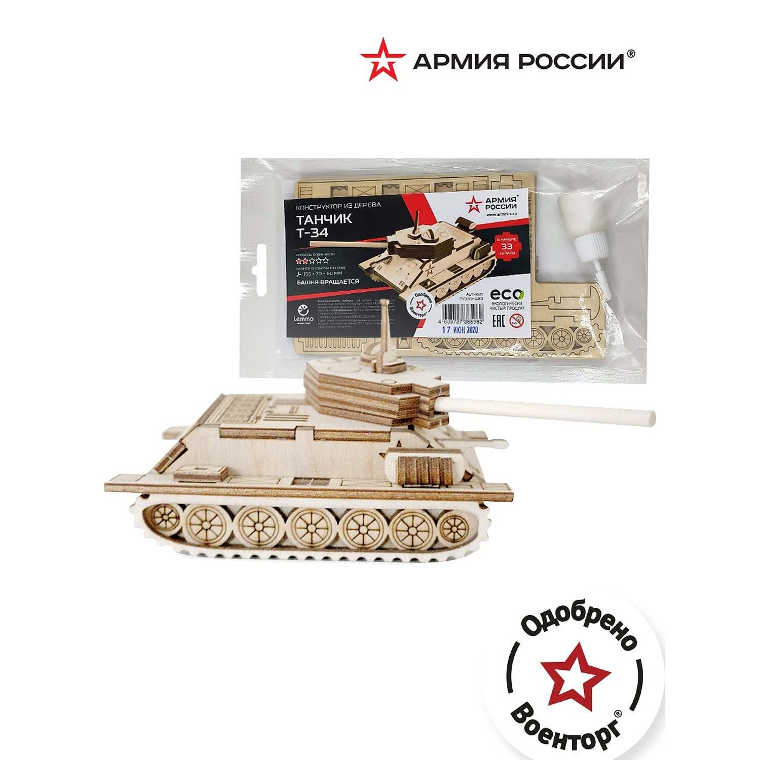 Конструктор деревянный 3D Танчик Т-34 38 дет. TY339-A20 - фото 1