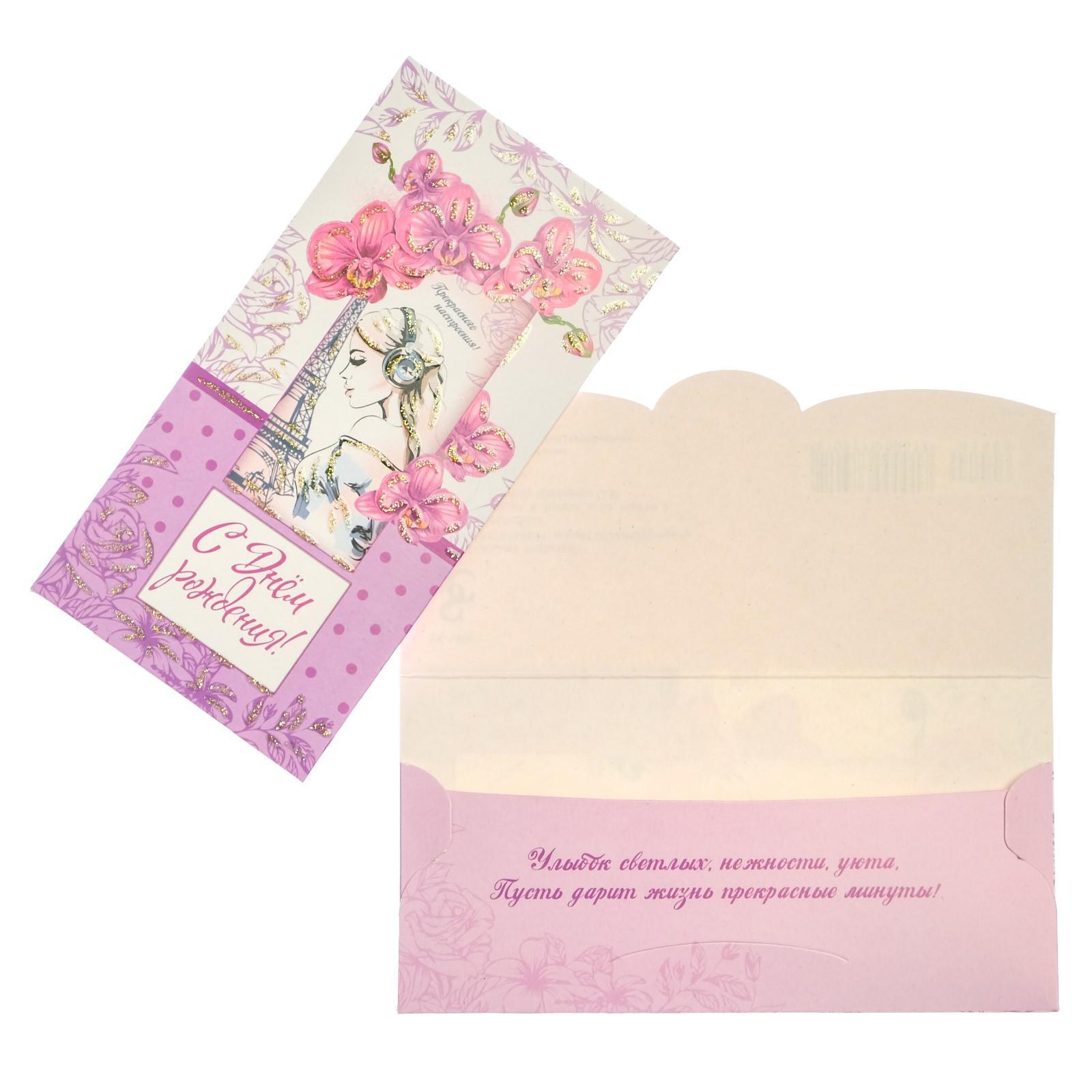 Конверт для денег С днем рождения! Эйфелева башня - фото 1