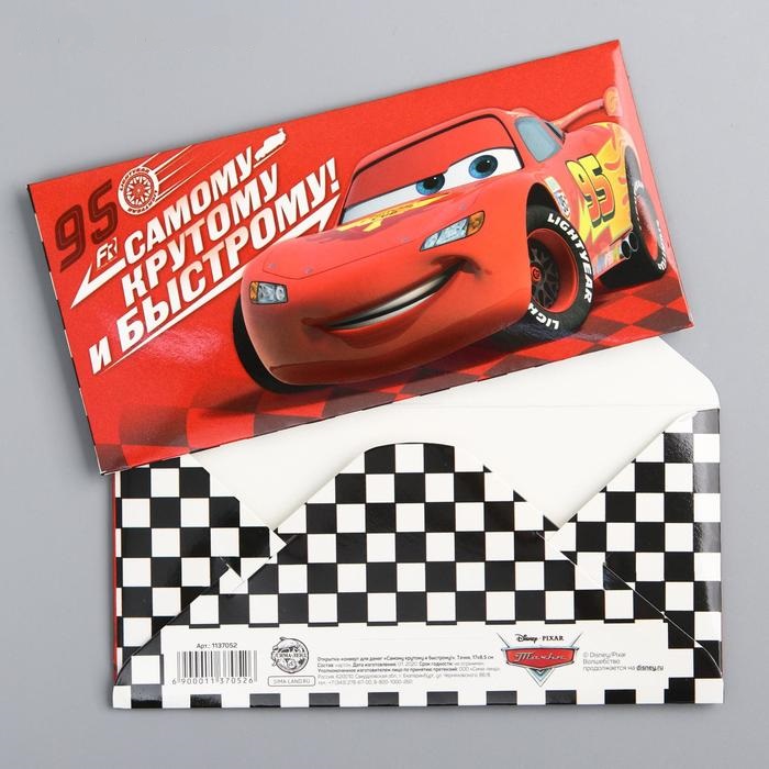 Конверт для денег Самому крутому и быстрому Тачки - фото 1