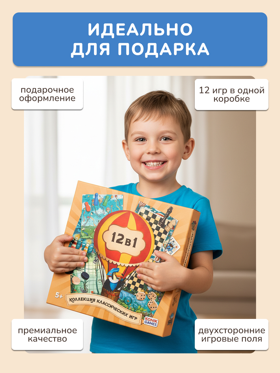 Настольная игра Мультинабор 12 в 1 KONIK - миниатюра 3