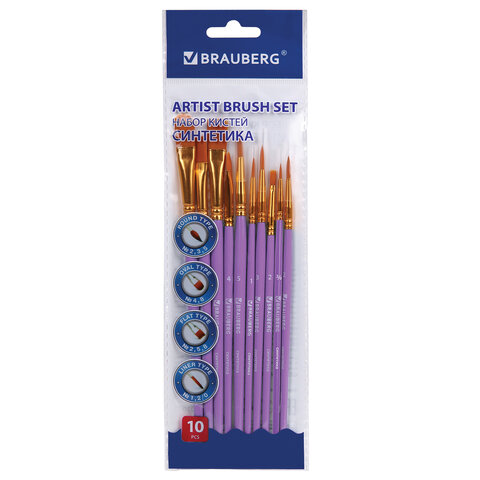 Кисти набор синтетика фиолетовые 10 шт. BRAUBERG - фото 1