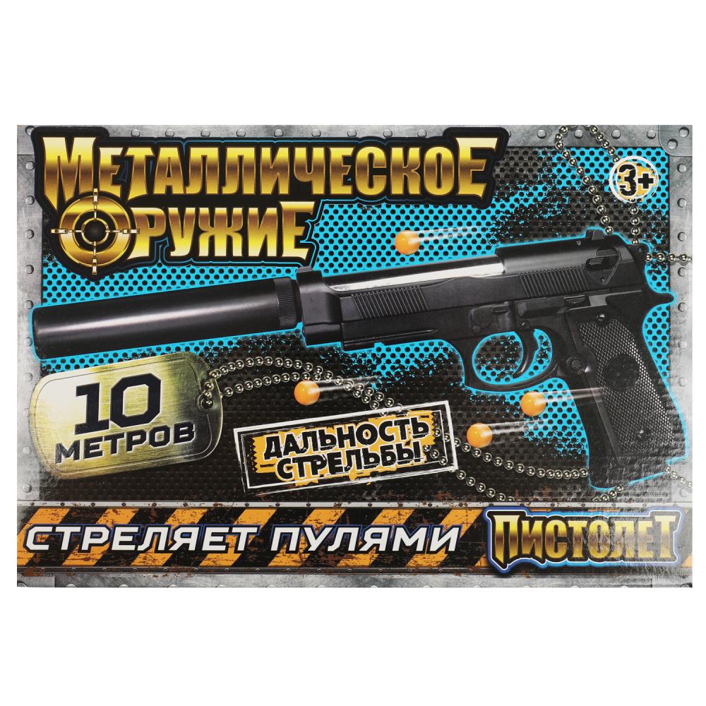 Пистолет металлический с пульками и глушителем в/к
