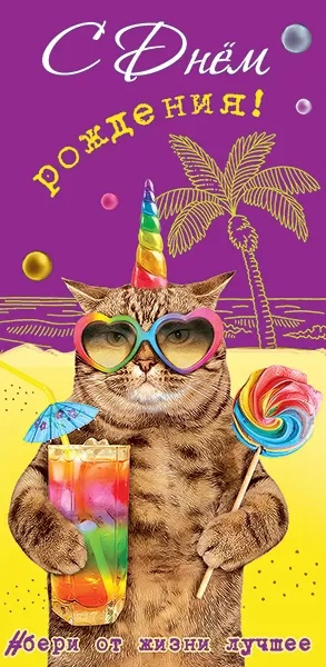 Конверт для денег С Днем рождения! - фото 1