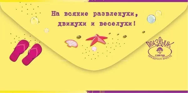 Конверт для денег С Днем рождения! - миниатюра 2