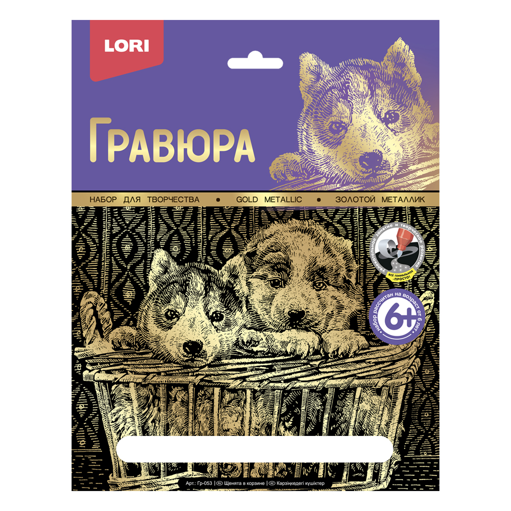 Гравюра с эффектом золота Щенята в корзине - фото 1