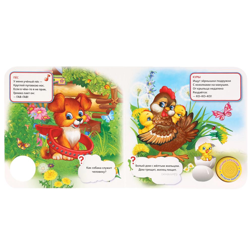Книга музыкальная Домашние животные, раннее развитие. Степанов В. А. 3 песни Умка - миниатюра 2