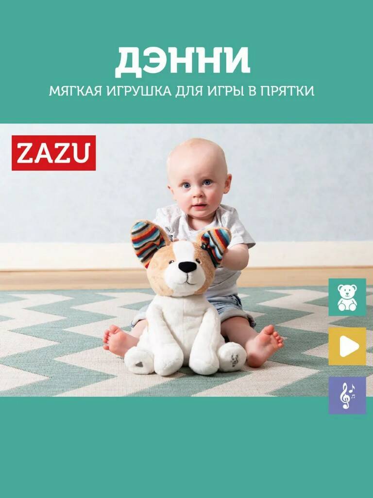 Мягкая игрушка Прятки Собака Дэнни ZAZU - фото 1
