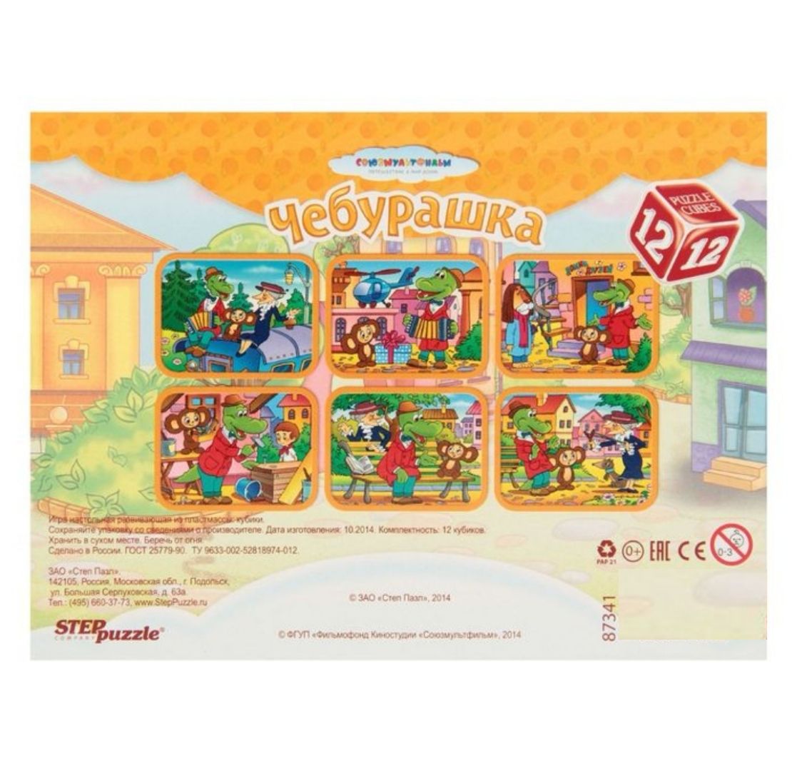 Кубики 12 шт. Чебурашка Step - фото 1
